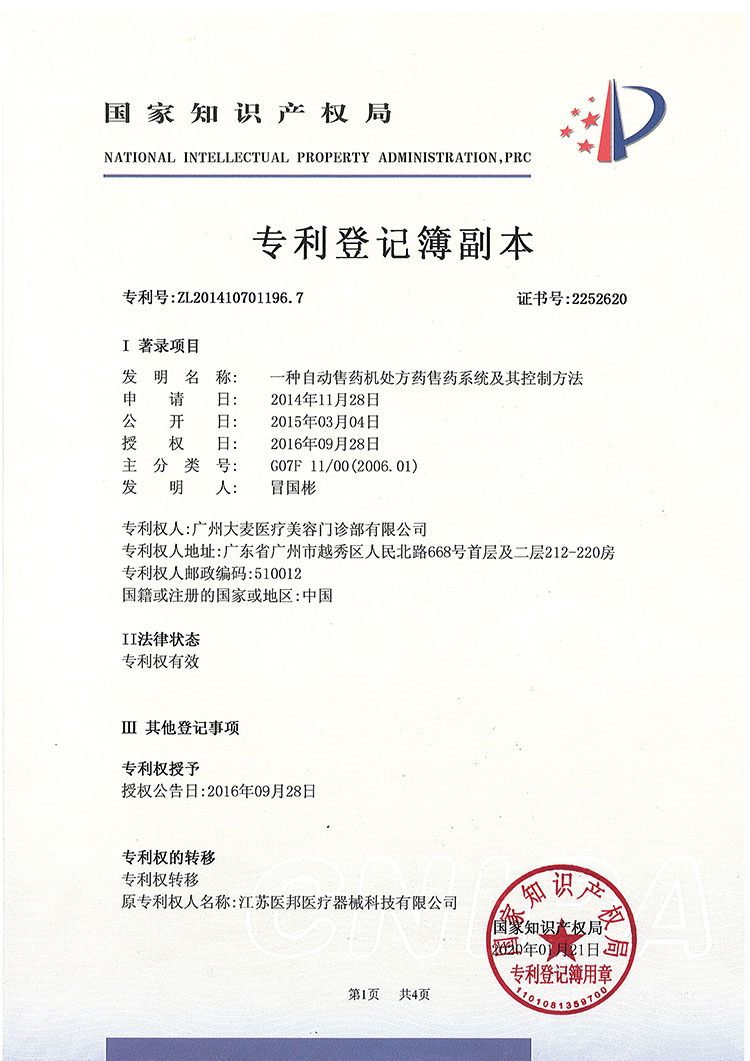 專利2
